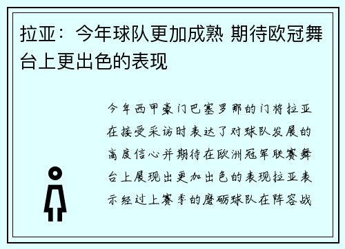拉亚：今年球队更加成熟 期待欧冠舞台上更出色的表现